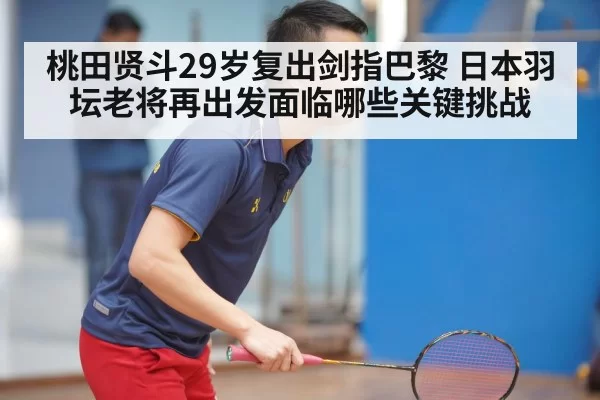 Kento Momota badminton player